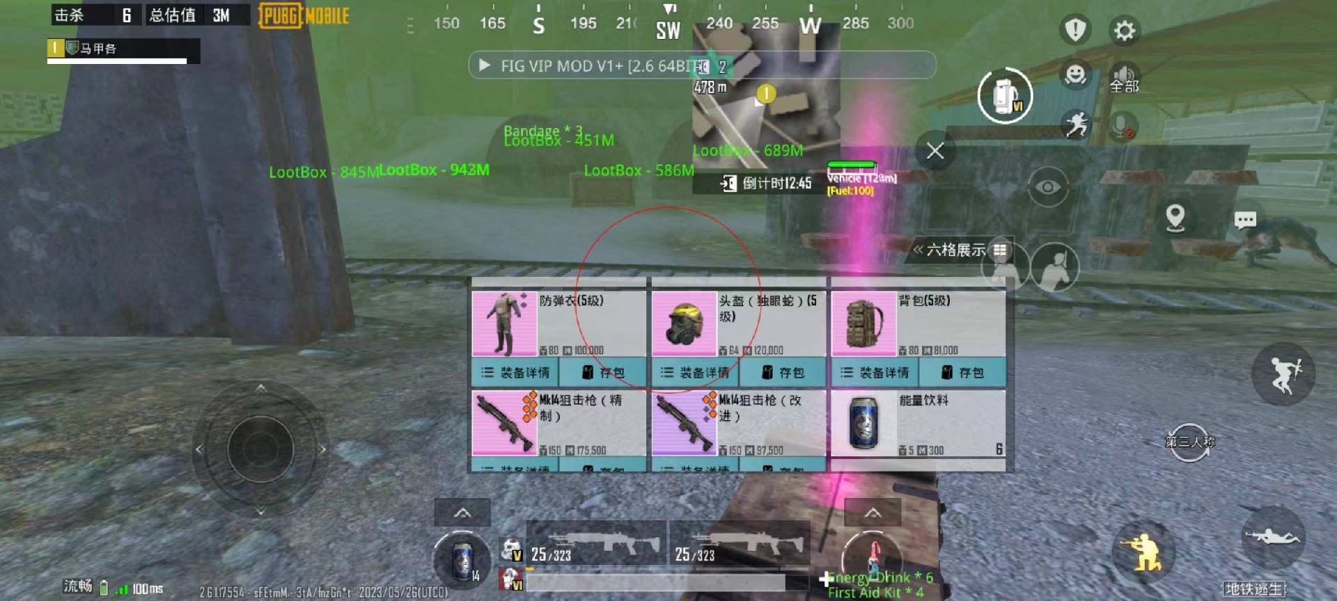 和平精英《战神w》外挂